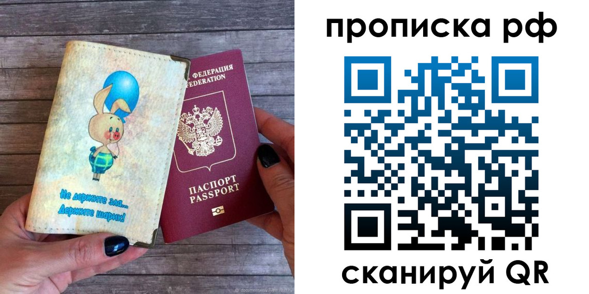 прописка в квартире в Рузе