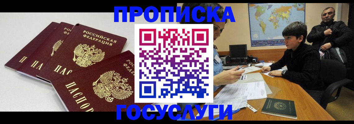прописка для военкомата в Рузе
