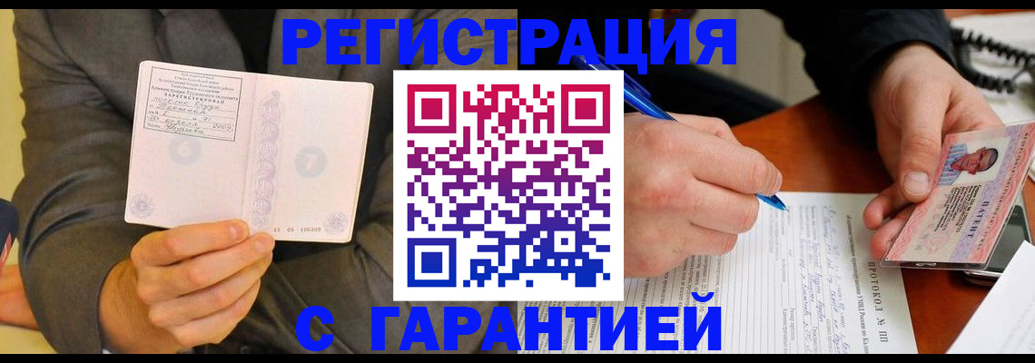 временная регистрация купить в Рузе