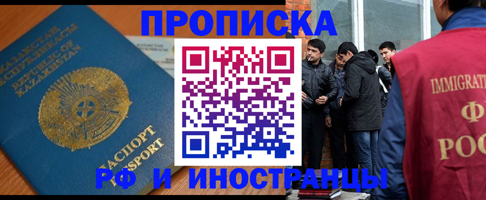 купить прописку в Рузе