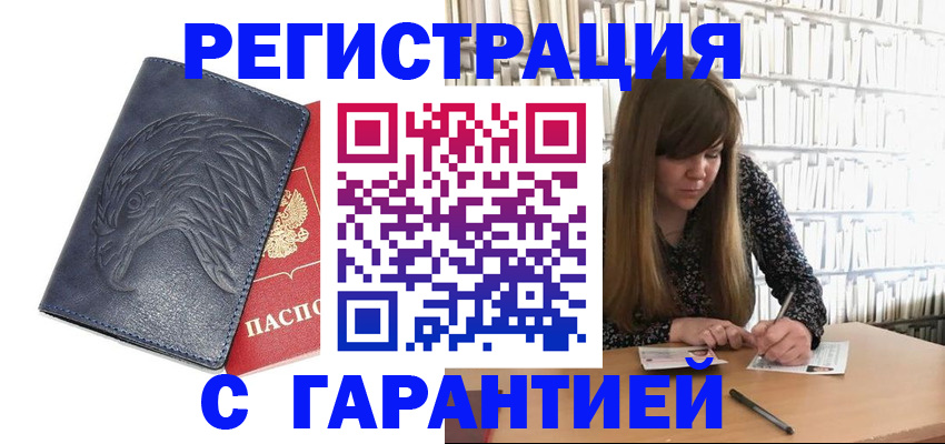 прописка для работы в Рузе