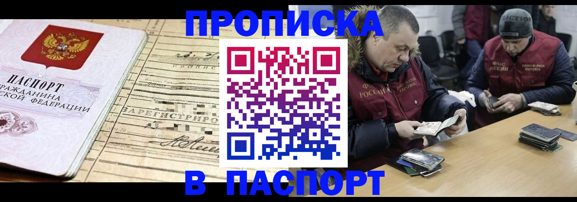 прописка 2025 в Рузе