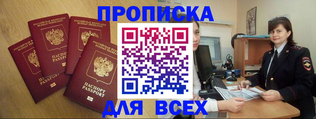 прописка ребенка в Рузе